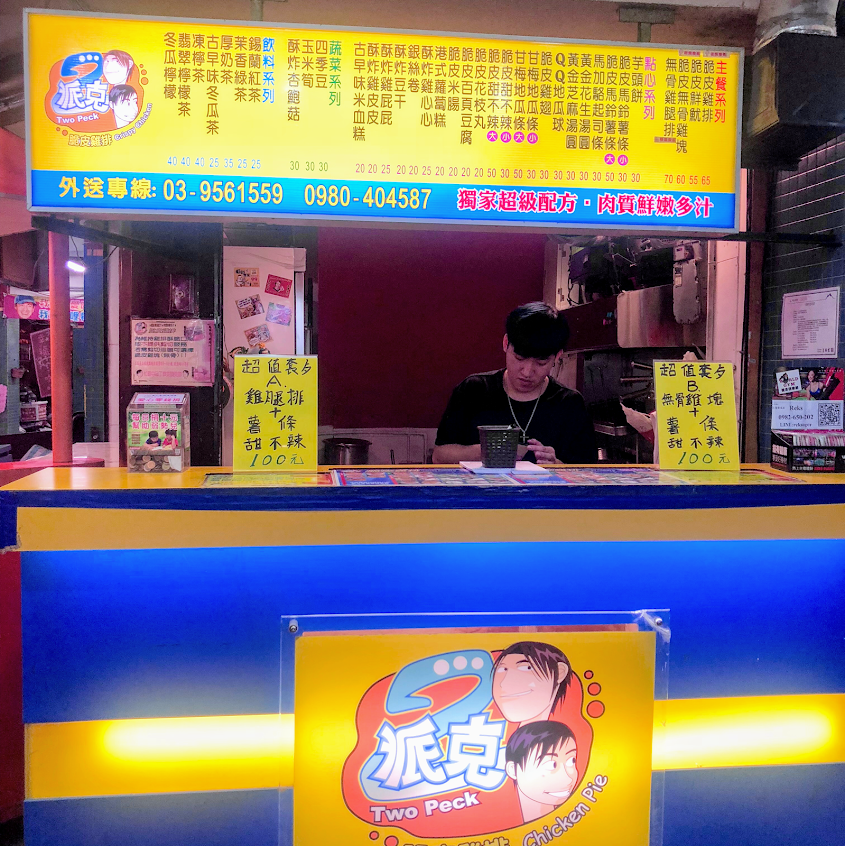 2派克雞排-羅東店