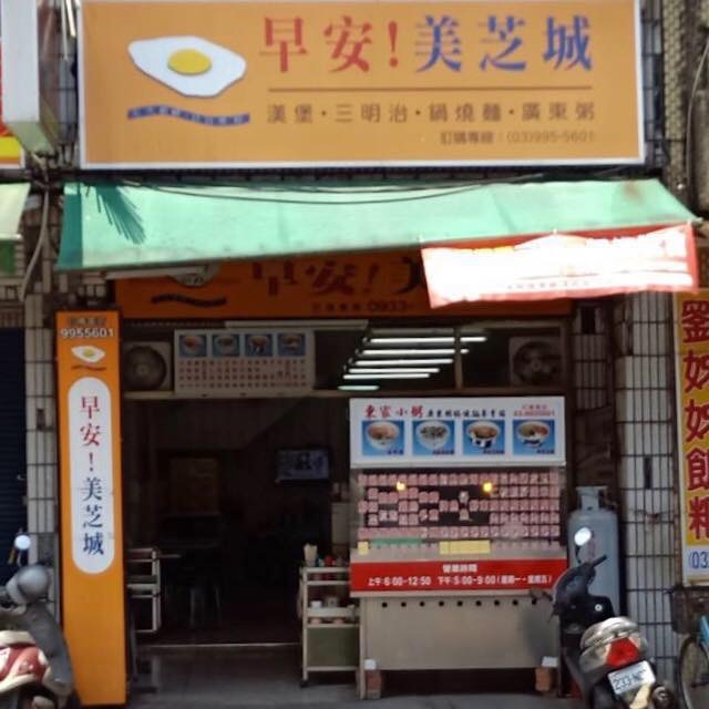 蘇澳美之城&東家食坊