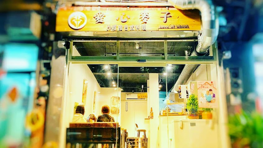 愛心麥子沙嗲複合式料理