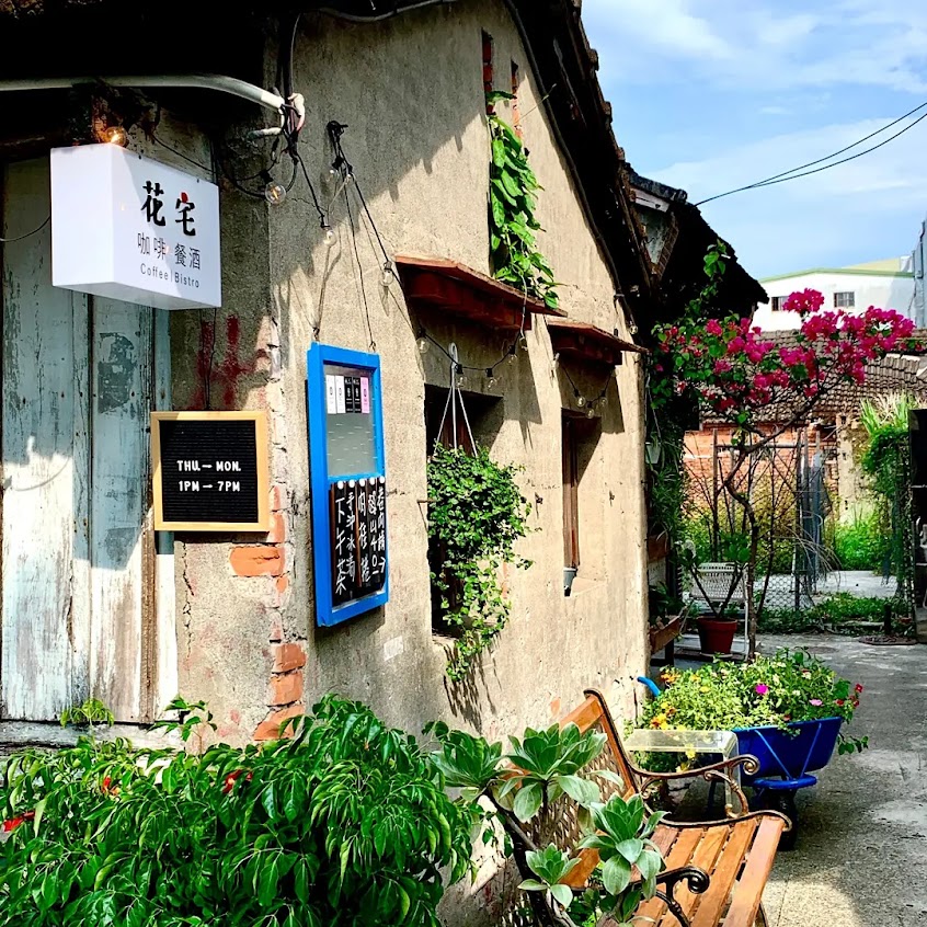 花宅咖啡HUA Cafe