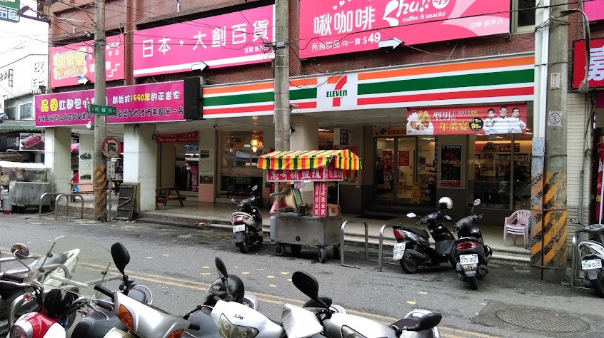 魏姐包心粉圓 公園一店