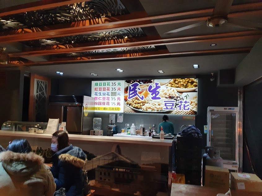 民生豆花