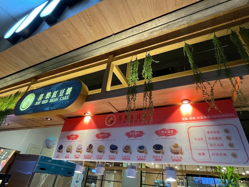 喜樂紅豆餅(羅東車站2樓)