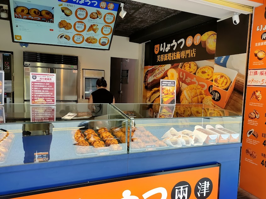 兩津蛋塔羅東夜市店