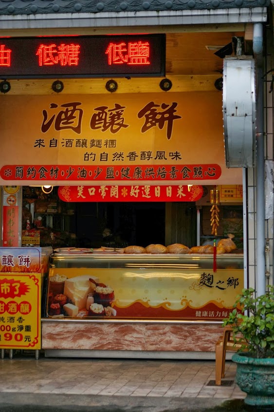 真味家素食烘培本舖