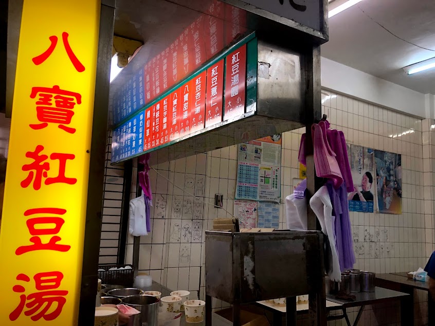 中壢第一家善美燒仙草