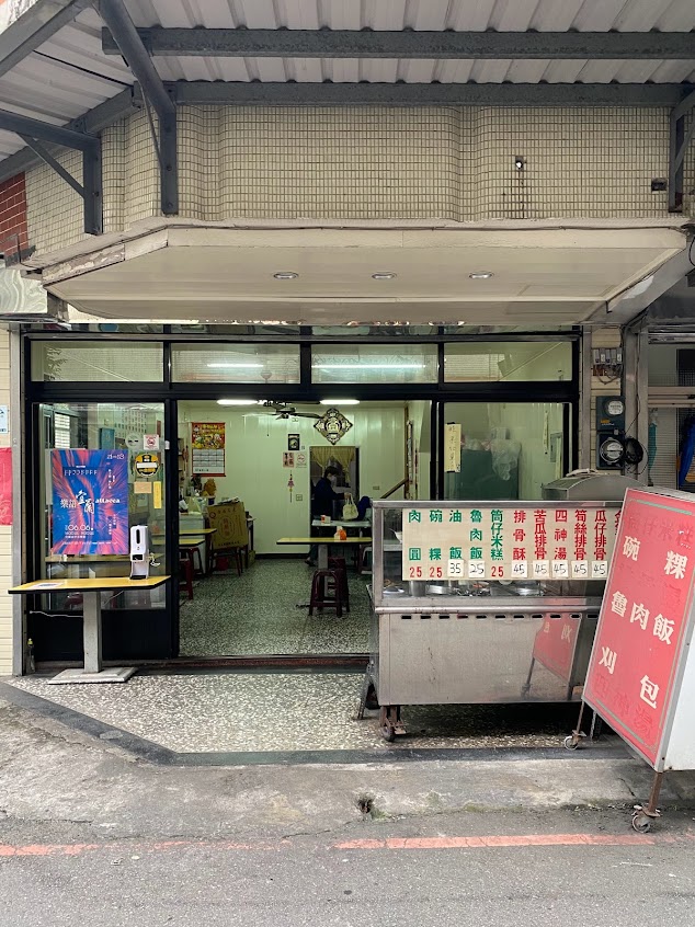 羅高無名米糕肉圓（休息日為隔週六&日）