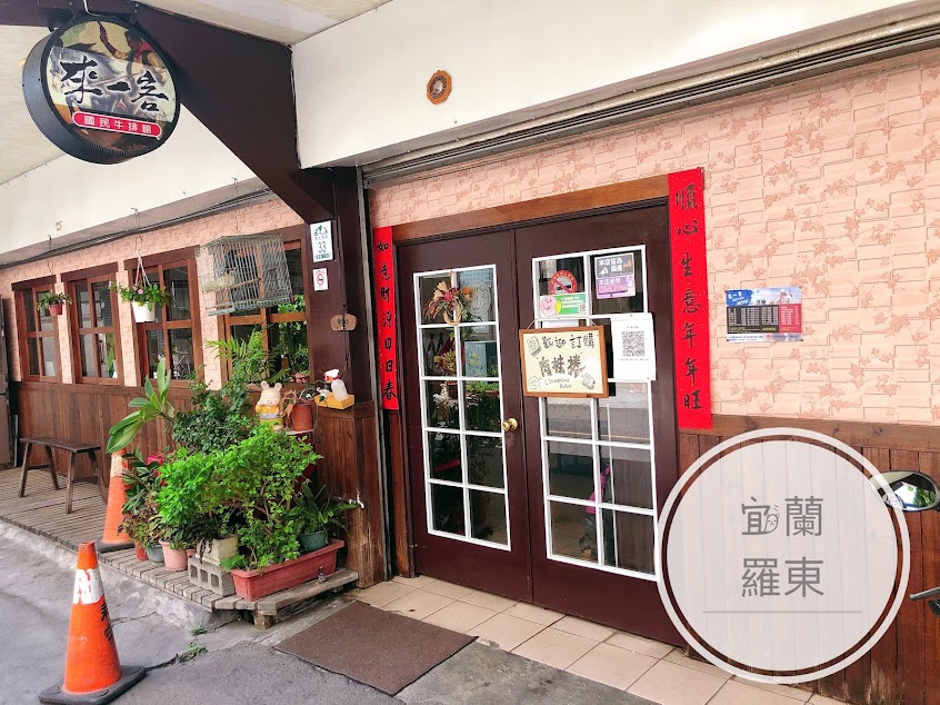 來一客國民牛排館