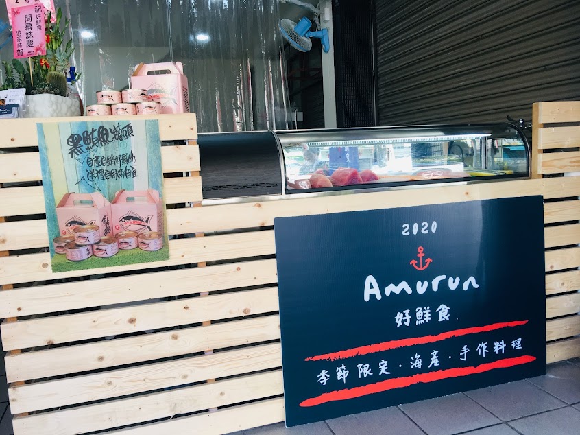Amurun 好鮮食