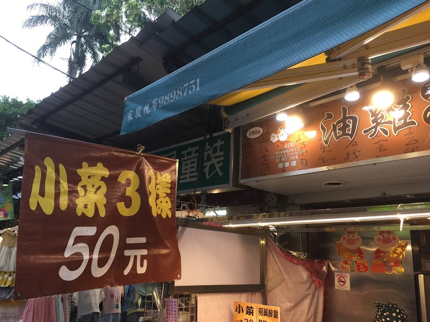 戰鬥雞 油雞/醉雞 輕食餐盒 宜蘭羅東夜市