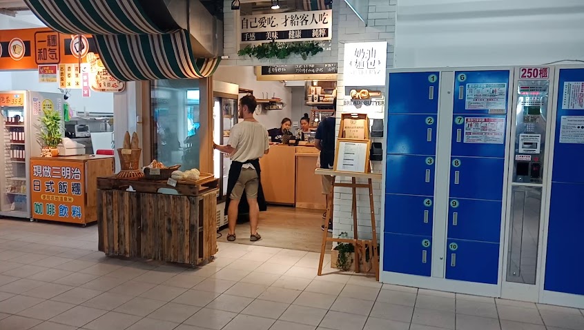 奶油麵包 The Bread & Butter Bakery 礁溪旗艦店 (麵包門市無公休，餐廳週三、四公休)