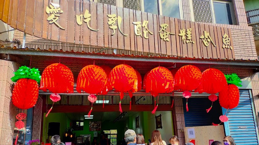 愛吃乳酪蛋糕的魚