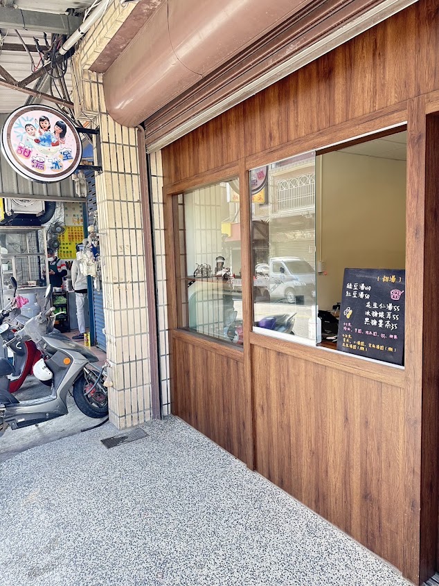 甜湯冰室-寶山人氣冰店|人氣甜點|必吃冰店|雪花冰推薦|熱門甜品|在地推薦冰店