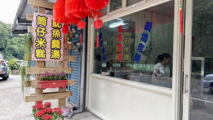 福星小吃店