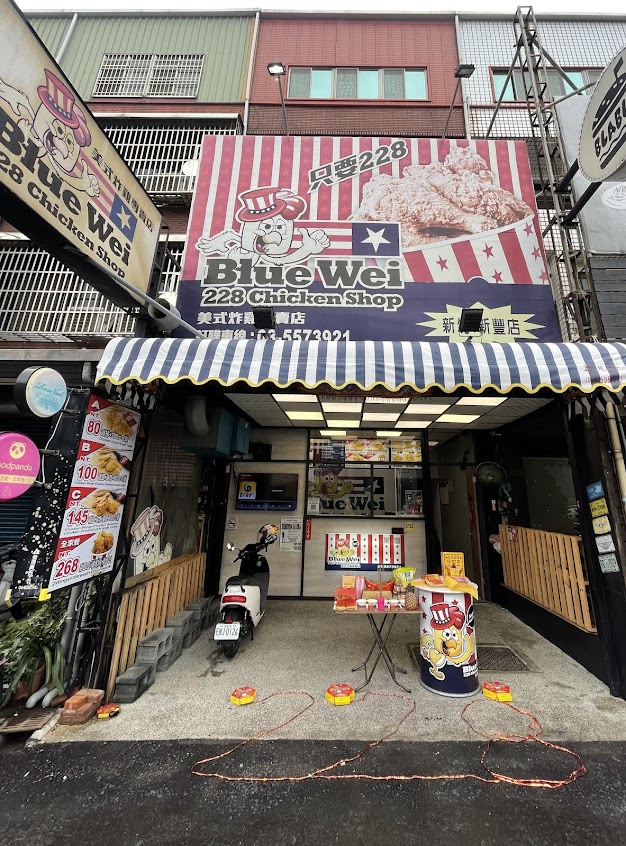 Blue Wei 228 美式炸雞專賣店 新竹新豐店
