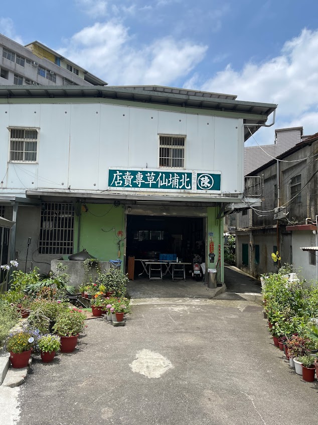北埔陳記仙草店