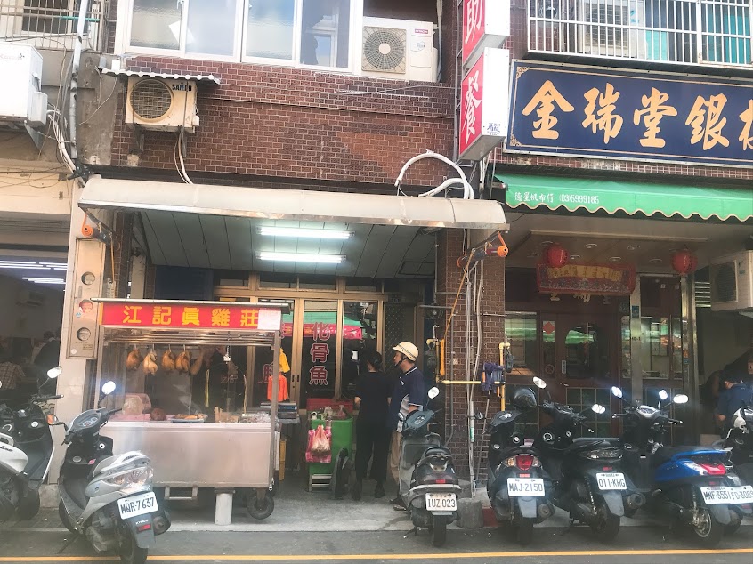 江記真雞莊-湖口甘蔗雞 鹽水雞/新竹美食