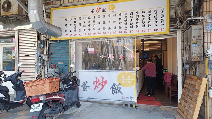 蛋炒飯