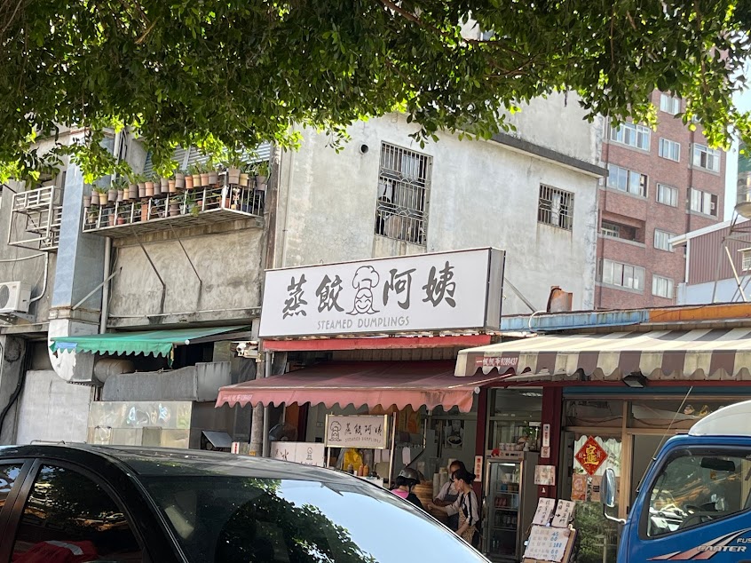 蒸餃阿姨