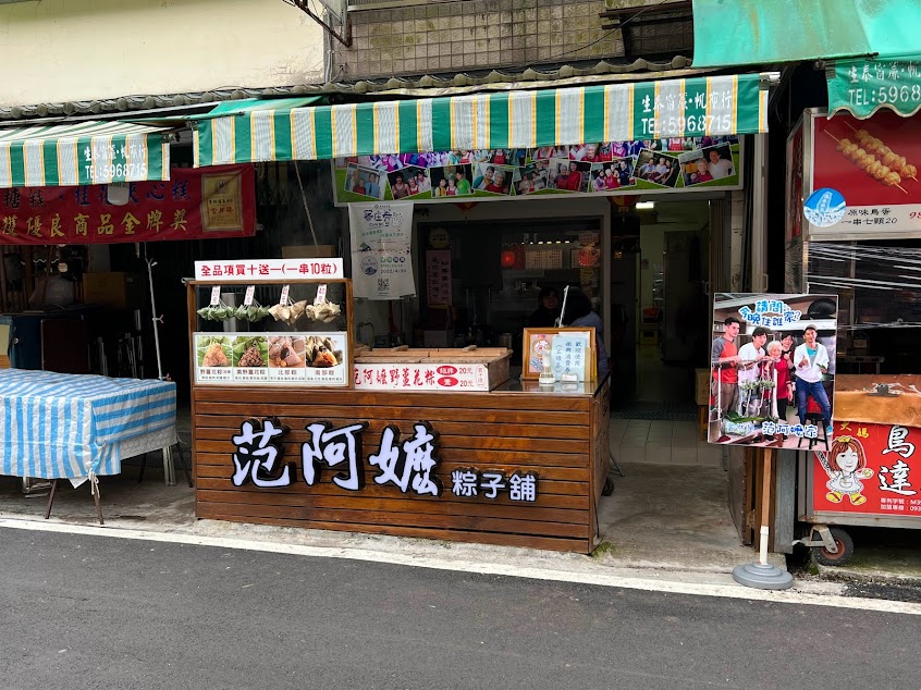 范阿嬤野薑花肉粽