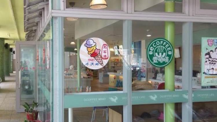 烏石港古早味冰淇淋