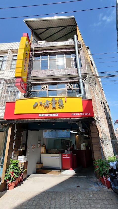 八方雲集 新竹北埔店