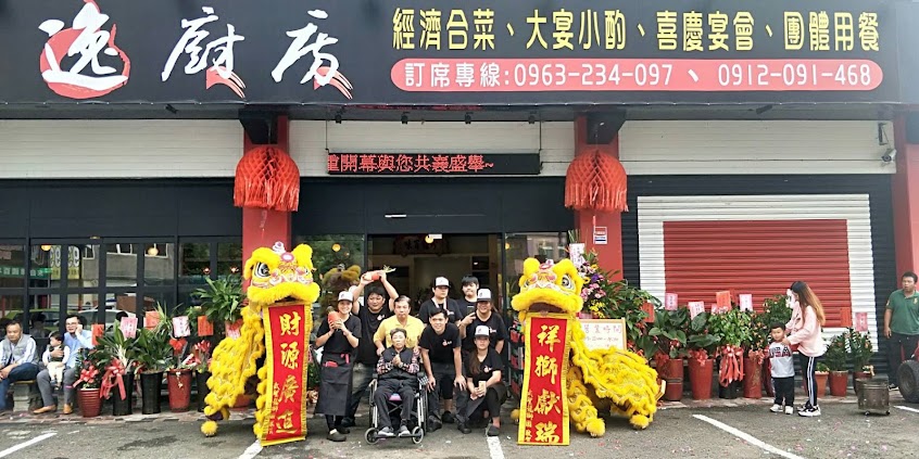 逸廚房-頭城美食 頭城合菜 頭城海鮮餐廳 頭城活海鮮 頭城現撈 宜蘭海鮮餐廳 頭城必吃