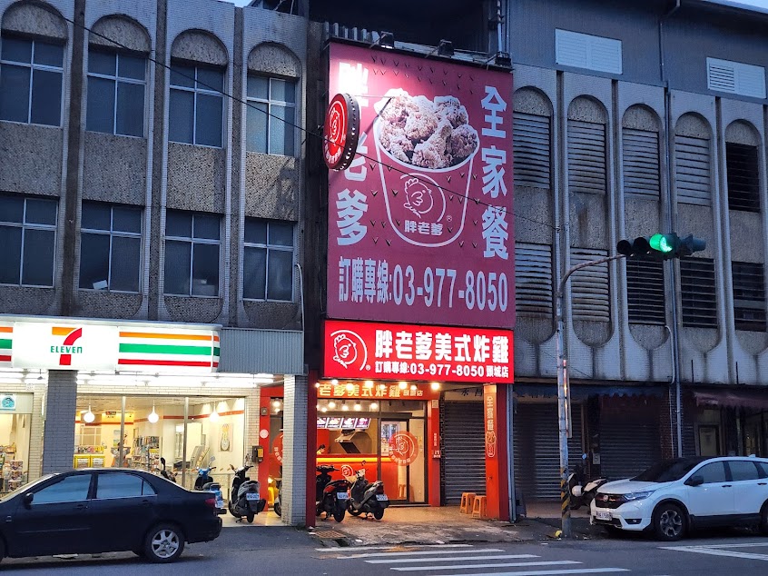 胖老爹美式炸雞 頭城店