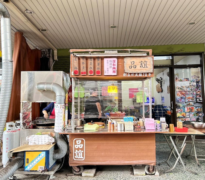 品誼古早味小吃