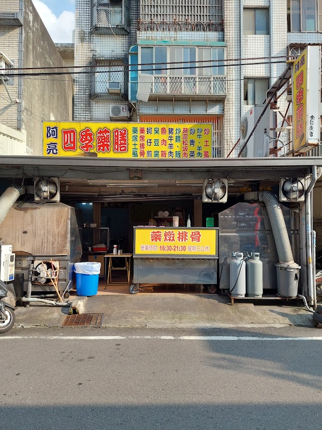 阿亮藥膳排骨