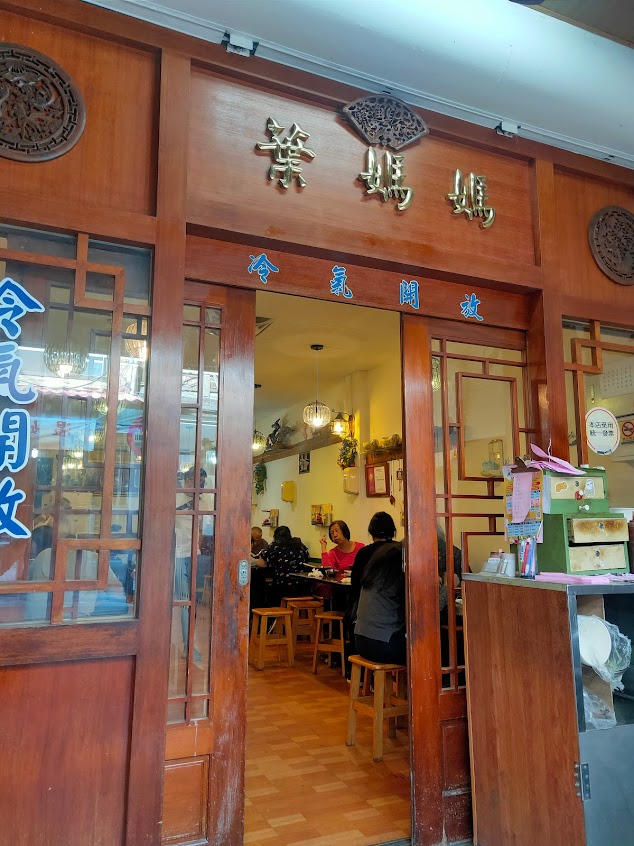 葉媽媽客家湯圓