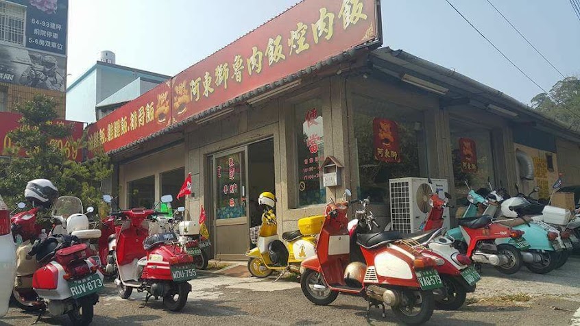 阿東獅魯肉飯焢肉飯