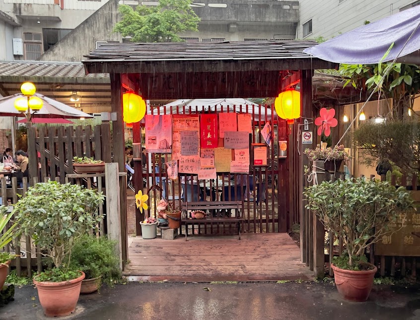 內灣老街芋圓豆花創始店