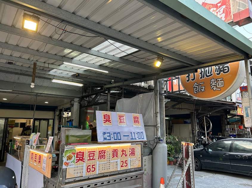 胖嘟嘟臭豆腐(新竹湖口)