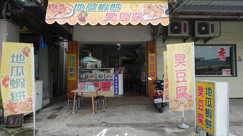 頭城無店名臭豆腐