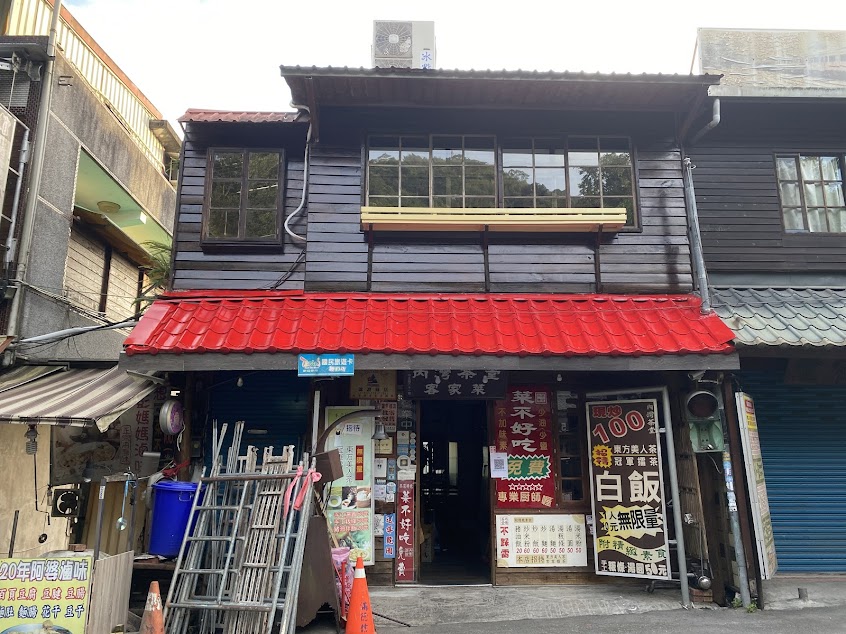 內灣茶堂客家菜