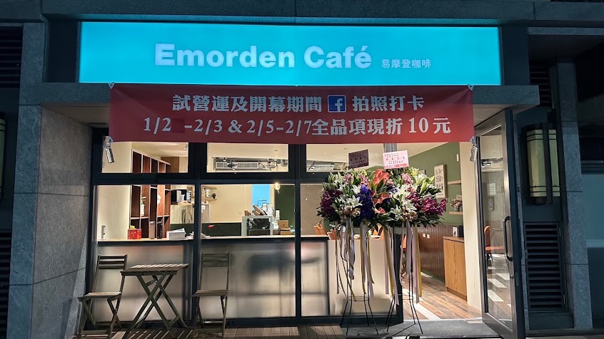Emorden Cafe 易摩登咖啡