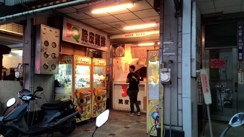 3Q脆皮雞排 湖口站前店