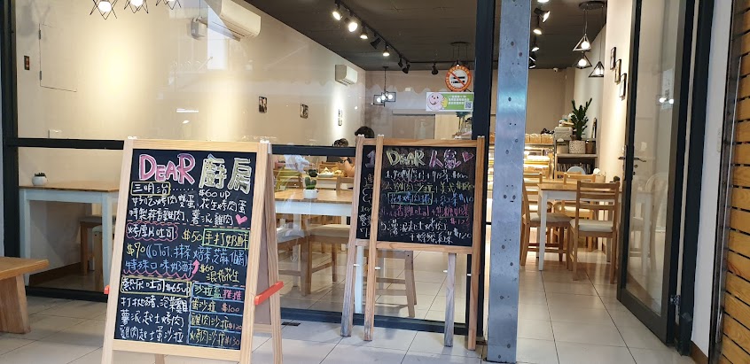 蒂薾廚房 Dear Kitchen