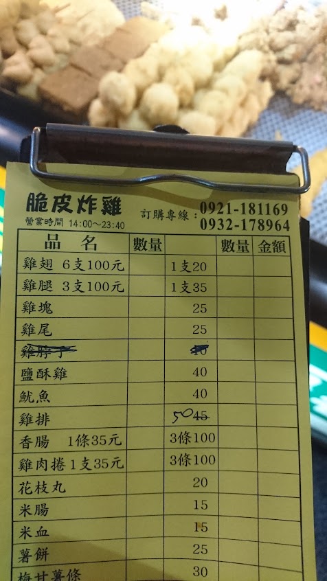 脆皮炸雞、甘梅薯條