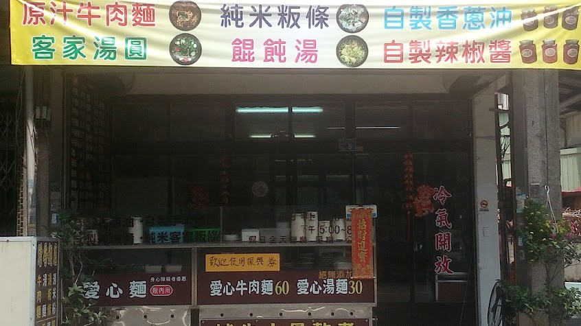 清香麵店