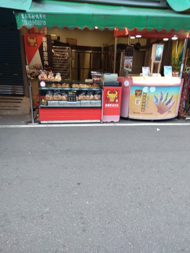 康喜軒金牛角內灣店