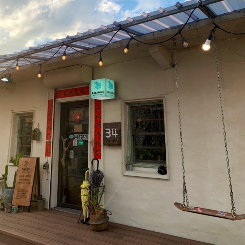 Kakahong卡卡紅-無訂位服務/手作甜點/宜蘭咖啡廳/頭城/下午茶/宜蘭伴手禮/能量餅乾