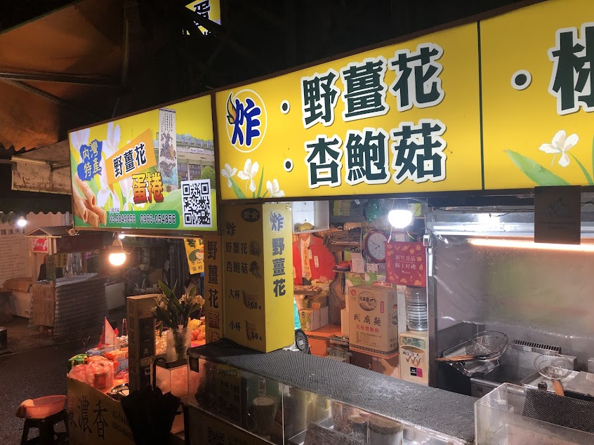 內灣老街 濃濃香蛋捲