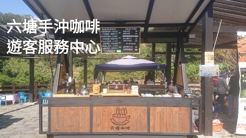 六塘手沖咖啡