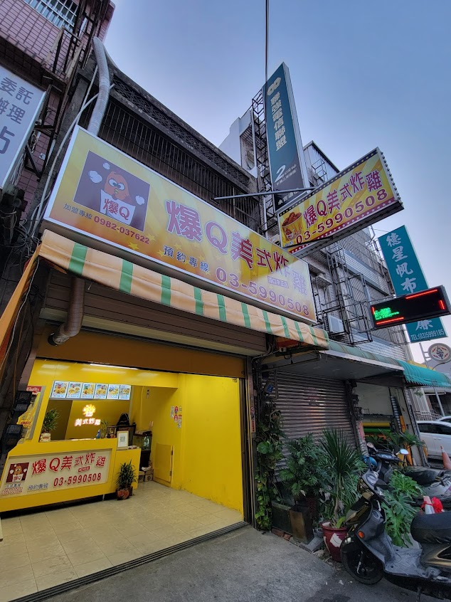 爆Q美式炸雞湖口中正店