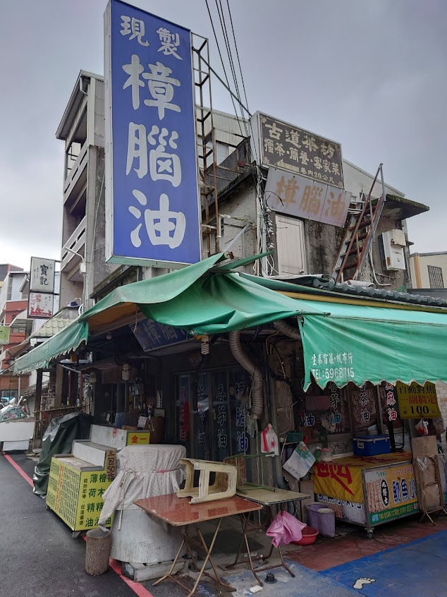 鑾姨的店(北埔分店)