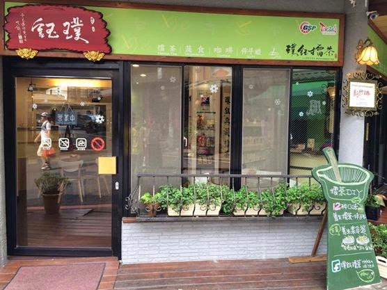 璞鈺擂茶 PUYU HAKKA LEICHA