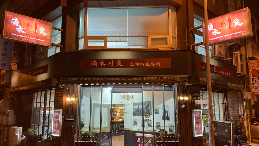 厚切牛肉麵 (滴水川食)