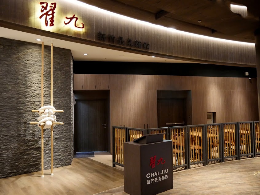 翟九 竹北遠百店